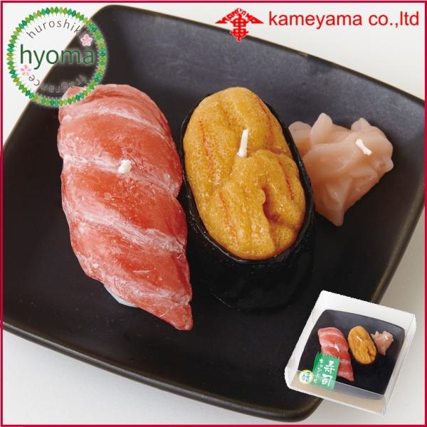 故人の好物シリーズ　カメヤマ　キャンドル寿司キャンドルC（ウニ・大トロ）サビ入 進物  お供え お彼...