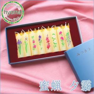 仏壇屋 滝田商店 蜜蝋 夕霧 絵ろうそく(絵ローソク) 8本入り(長さ6cm