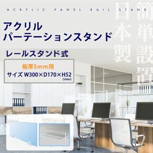 アクリル パネル用スタンド(板厚5mm用)レー...の詳細画像1