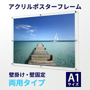 アクリル ポスターフレーム A3サイズ用 壁掛け・壁固定 両用タイプ
