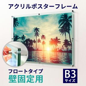 アクリル　ポスターフレーム　4セット アクリル ポスターフレーム A4サイズ用 壁固定用 フロートタイプ