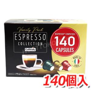 カフィタリー バラエティパック エスプレッソコレクション 互換