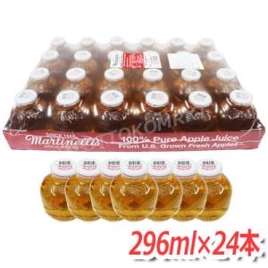 ＜24本＞Martinelli's マルティネリ(マルチネリ) アップルジュース(ストレート) お買得 296ml×24本(瓶) 100%生絞りりんごジュース！ 瓶が可愛い♪ [3]｜hyottokodepot