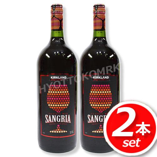 ★2本セット★ KIRKLAND カークランド サングリア クラシックレッド 1500ml×2本スペ...