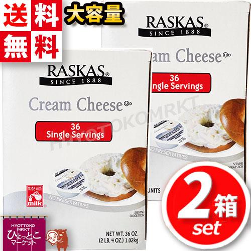 ★2セット★【RASKAS】ラスカス クリームチーズ ポーション 1.02kg(36個入り) 大容量...