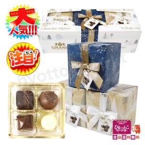 ガドラン ベルギーチョコレート詰め合わせ 4個セット 1936628 贈り物