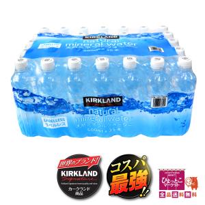 コストコ（Costco） カークランドシグネチャー 天然ミネラルウォーター
