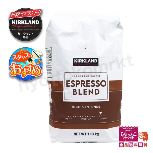 【人気のコーヒー豆】 KIRKLAND エスプレッソブレンド ESPRESSO BLEND コーヒー...