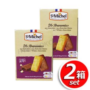 2箱セットサンミッシェル チョコレートブラウニー 大容量
