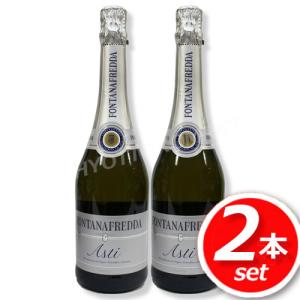 DOCG! フォンタナフレッダ アスティ スプマンテ 750ml イタリア産