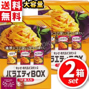 ★2セット★【キューピー】あえるパスタソース 洋風アソート 3種×2袋 (12食分) カルボナーラ・カニのトマトクリーム・きのこバター醤油 時短 備蓄 コストコ [7]｜hyottokodepot