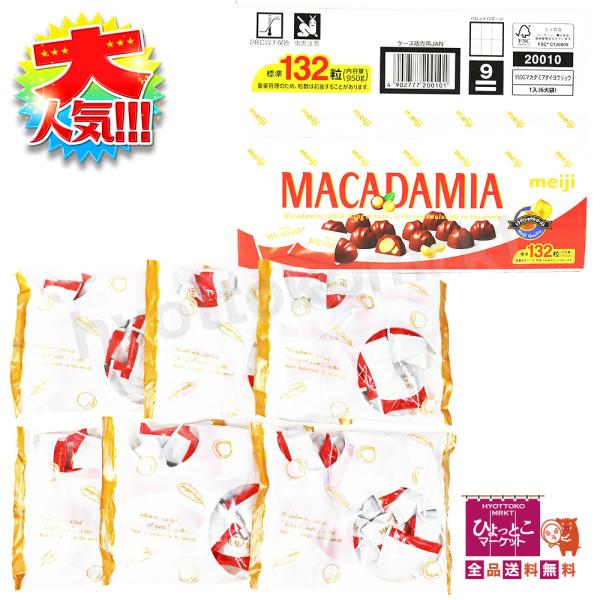 【嬉しい大容量♪】明治 meiji マカダミアチョコレート大容量 [約132粒 950g] 便利な個...