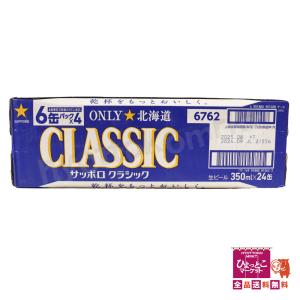 【あの人気商品!】サッポロクラシック 生ビール...の詳細画像2