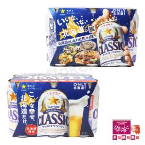 【あの人気商品!】サッポロクラシック 生ビール...の詳細画像5