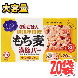 【UHA味覚糖】もち麦満腹バー 十六雑穀プラス 20袋 ほんのりしお味 そのまま食べられるごはんバー 食物繊維たっぷり・低カロリー コストコ [8]