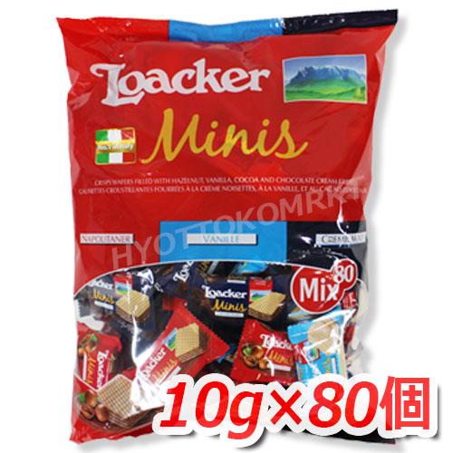 LOACKER ローカー ミニーズ ミックス ウエハース 大容量 800g(80個) 3種類の味が楽...