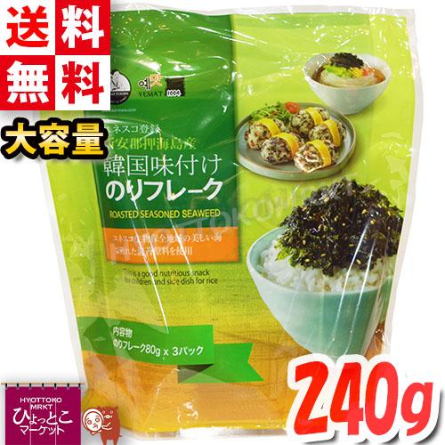 【イェマッ食品】韓国味付けのりフレーク 80g×3袋入 大容量 ◎サクサク食感の海苔フレーク◎ 韓国...
