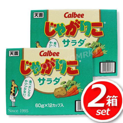 ★2箱セット★カルビー じゃがりこ サラダ味 (568392) 大容量 12個カップ入×2箱 みんな...