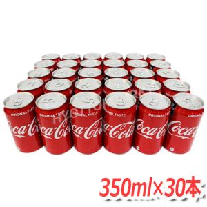 コカ・コーラ 【30缶セット】 350ml×30缶 缶ジュース 炭酸飲料 30本