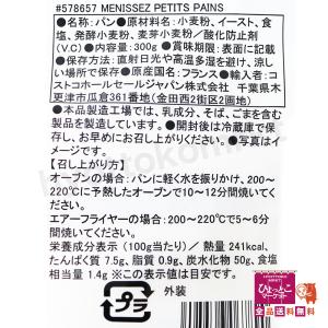 ☆2個セット☆【フランス本格派パン】 MENI...の詳細画像3