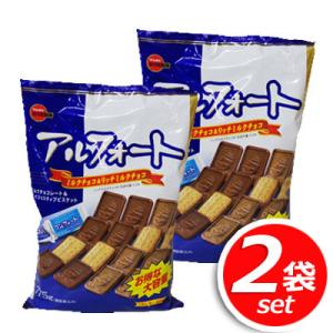 ★2袋セット★ブルボン アルフォート ミルク＆リッチミルク 大容量 775g×2袋 チョコとビスケットのコンビネーションが最高♪ [8]
