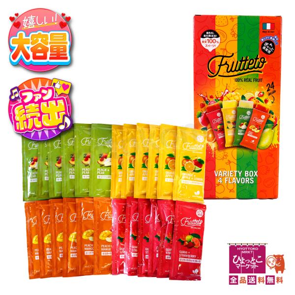 【凍らせて美味しい！】コストコ限定 フルッテート アイスキャンディ アソート 果実ピューレ 無添加 ...