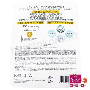【ミシャビタCシリーズ】MISSHA ミシャ ...の詳細画像1