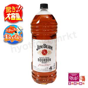 ジムビーム サントリー 4L 1本 正規品 送料無料 一部除 大容量