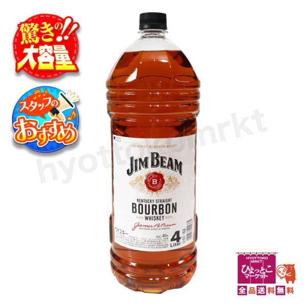 サントリー ジムビーム JIMBEAM 4L ペット 大容量 父の日 40度 ウィスキー ハイボール...