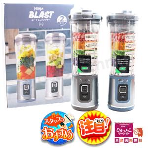 NINJA BLAST ブラスト コードレス　ミキサー１個　BC155JNV 楽天市場】NINJA コードレスミキサー ブラスト 2本パック BC155J