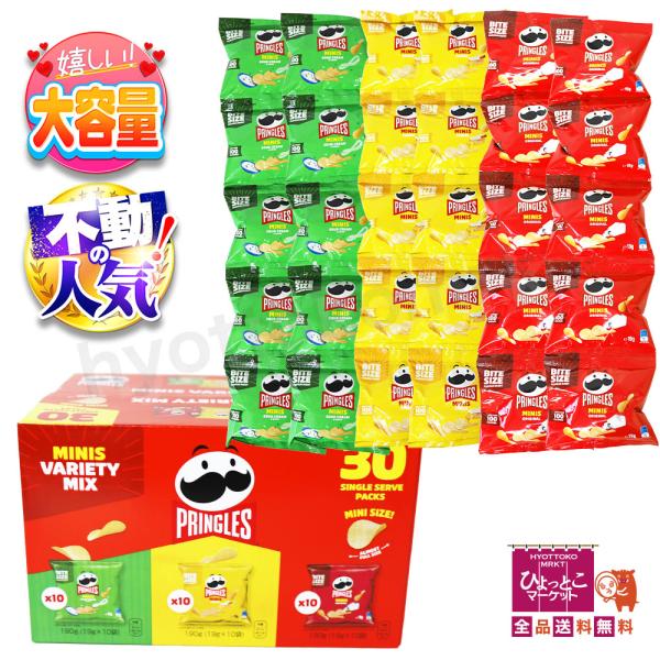 【人気ポテチがお買い得】Pringles プリングルス MINIS VARIETY MIX ミニバラ...