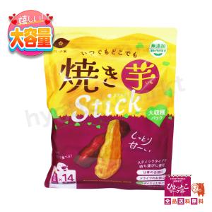 【無添加☆素材そのまま】比沙家 いつでもどこでも 焼き芋スティック 大収穫パック [50g×14袋] 濃厚でやわらか 食物繊維 おやつ お菓子 しっとり甘〜い♪ [10]