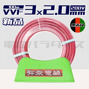 004☆送料無料☆VVFケーブル 3芯×1.6mm 3×1.6 富士電線 100m巻 004☆送料無料☆VVFケーブル 3芯×1.6mm 3×1.6 富士電線 100m巻