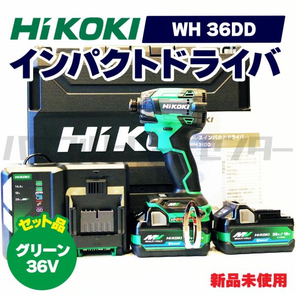 【レビューを書いて1000円OFF】HiKOKI ハイコーキ WH36DD 2XHLSZ 36V ア...