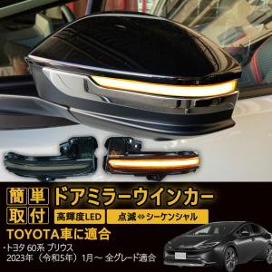 ハイラックス GUN125 トヨタ用 シーケンシャル ドアミラーウインカー