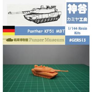 プラモデル 1/144 ロシア ワールドタンク 主力戦車 Tank トラック 車 海兵隊 軍隊 軽戦車 戦車 German Panther KF51 Resin Kit (GER513)｜hyourin