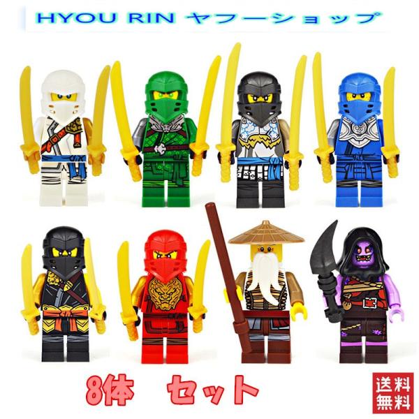 送料無料　レゴ交換品 LEGO ニンジャゴー ミニフィグ 8体セット プレゼント ミニフィギュア