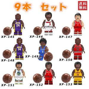 送料無料 レゴ交換品 ブロック LEGO交換品 NBA ジョーダン (Kobe Bean Bryant) ジェームズ ミニフィグ ミニフィギュア 9点セット クリスマス プレゼント