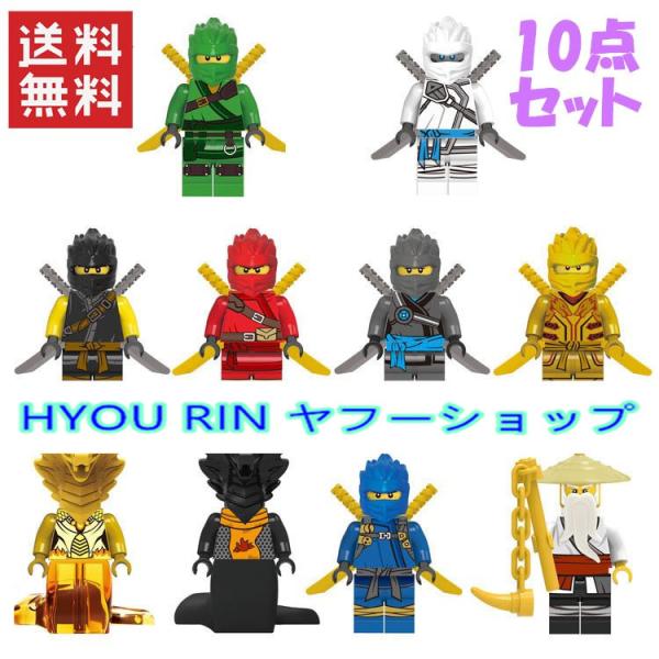 送料無料　レゴ交換品　ブロック LEGO ニンジャゴー ミニフィグ 10体セット プレゼント ミニフ...