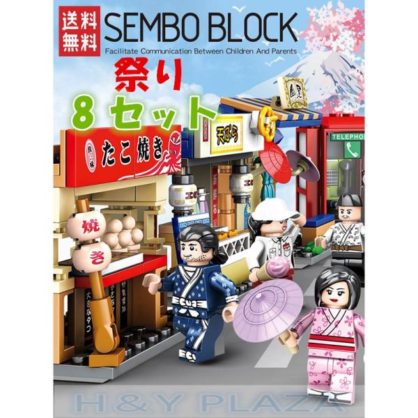 送料無料　レゴ交換品 レゴ交換品ブロック LEGO交換品 ミニフィグ 祭り 中華街　たこ焼き　アイス...