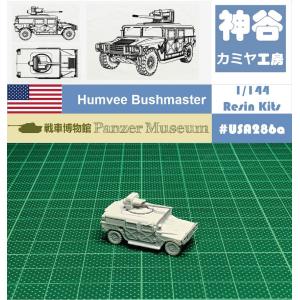 プラモデル 1/144 アメリカ ワールドタンク Tank トラック 車 海兵隊 軍隊 軽戦車 戦車未組立 USA Humvee Bushmaster Resin Kit (USA286A)｜hyourin