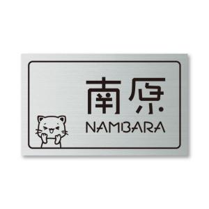 アーキフレームFタイプ 表札 ステンレス 180×110ミリ 印刷やシール文字ではないドライエッチン...