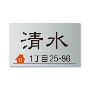 アーキフレームFタイプ 表札 ステンレス 180×110ミリ 印刷やシール文字ではないドライエッチン...