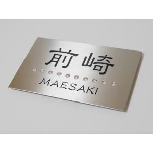 アーキフレームFタイプ 表札 ステンレス スワロフスキー 180×110ミリ ドライエッチング文字塗...