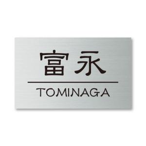 アーキフレームFタイプ 表札 ステンレス 180×110ミリ 印刷やシール文字ではないドライエッチン...