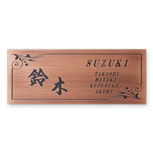 銅ブロンズ 品質の良い丸三タカギの表札 アンティーク調 レトロ 家族 200×80ミリ エッチング ...