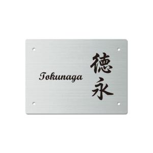 オリジナル門柱HL8型 表札 ステンレス 150×110ミリ 印刷やシール文字ではないドライエッチン...