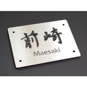 オリジナル門柱HL8型 表札 切文字とドライエッチング加工のハイブリット仕様 150×110ミリ S...