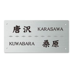 アルディ門柱 二世帯 表札 ステンレス 200×100ミリ 耐久性の良いドライエッチング文字塗装 S...