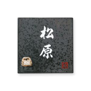 信楽焼 表札 品質の良い丸三タカギ製 フクロウ 幸運 可愛い 150×150ミリ 信楽S-2F-584